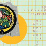 【フラダンス】~ポケふたを求めて~港にある道の駅でラッキーとキレイハナがお出迎え♪観光地の宝庫いわき市は広大過ぎてヤバい！！【福島県いわき市】